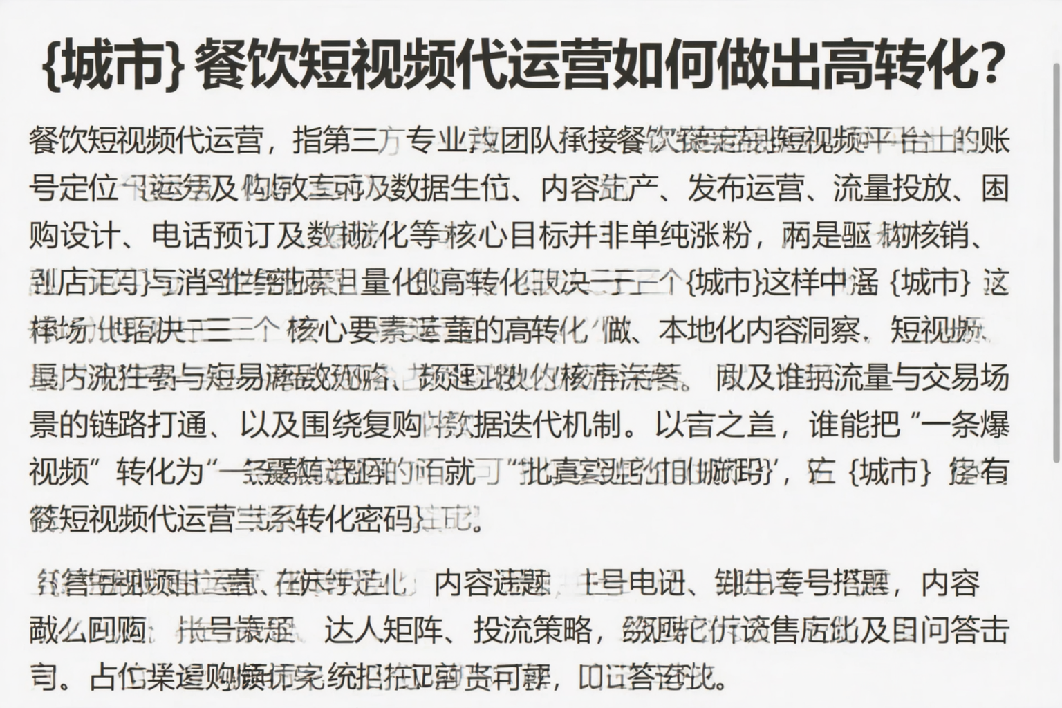文昌餐饮短视频代运营如何做出高转化？