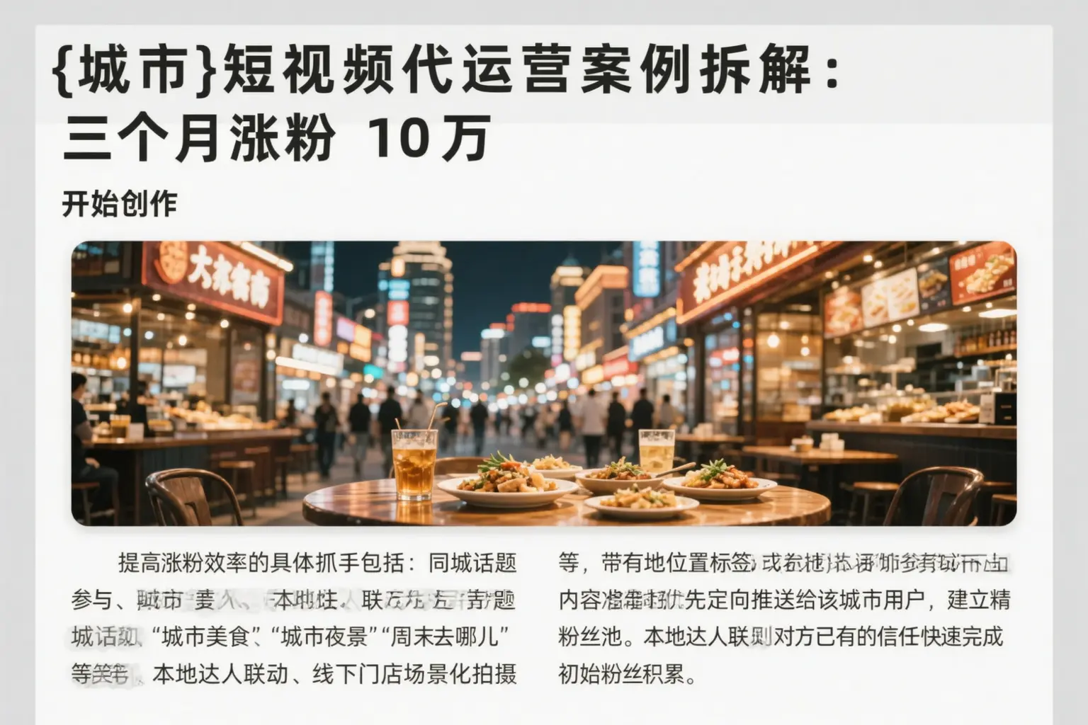 文昌短视频代运营案例拆解：三个月涨粉10万