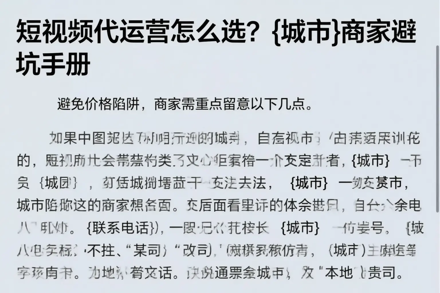 短视频代运营怎么选？文昌商家避坑手册