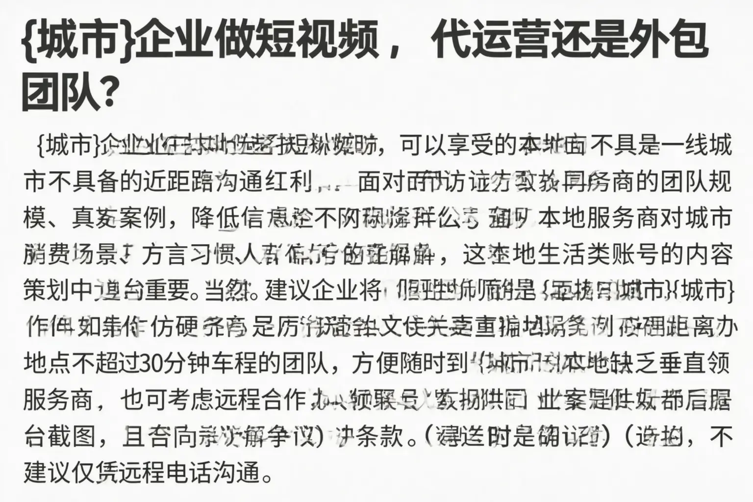 文昌企业做短视频，代运营还是外包团队？