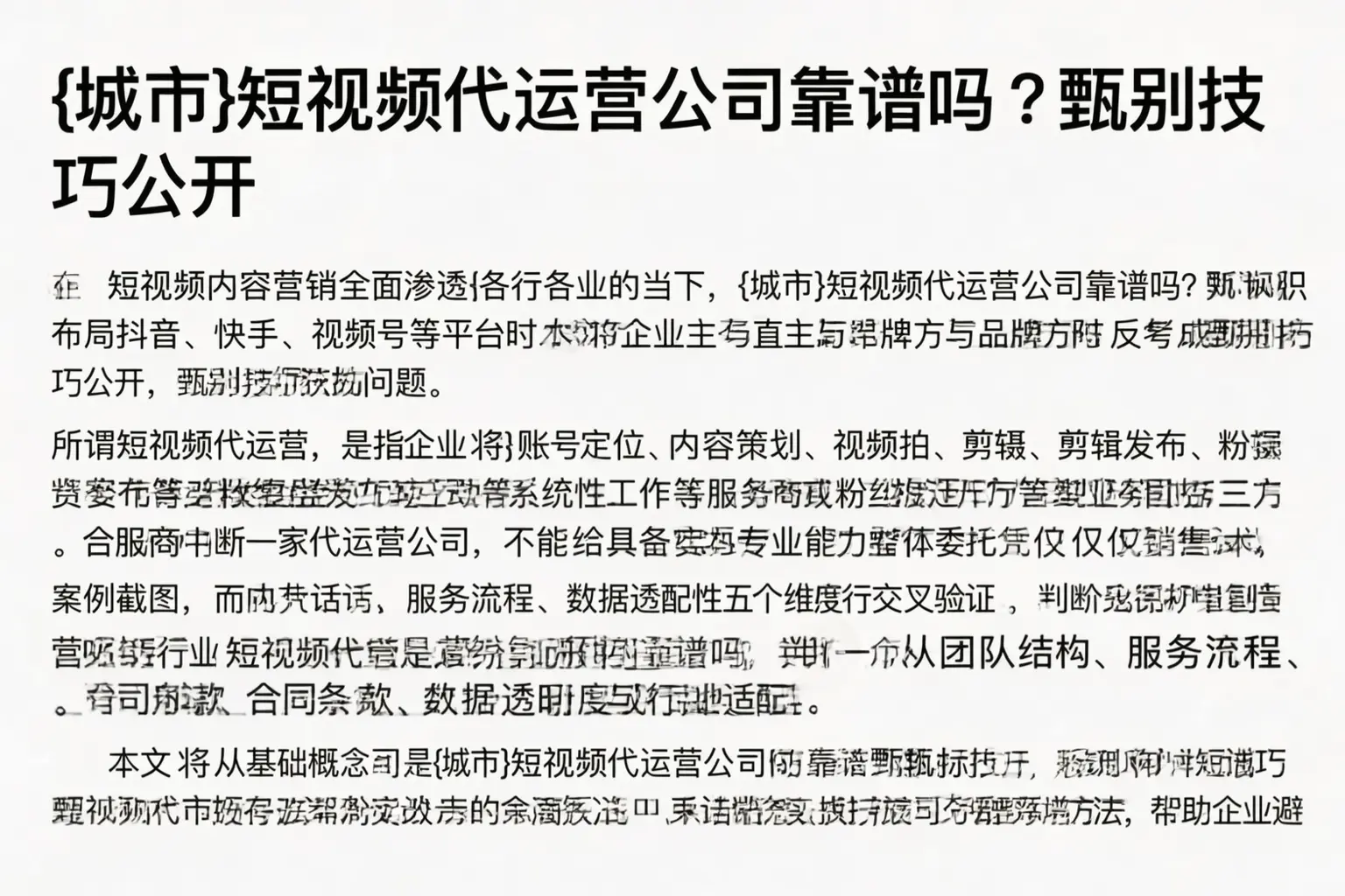 文昌短视频代运营公司靠谱吗?甄别技巧公开