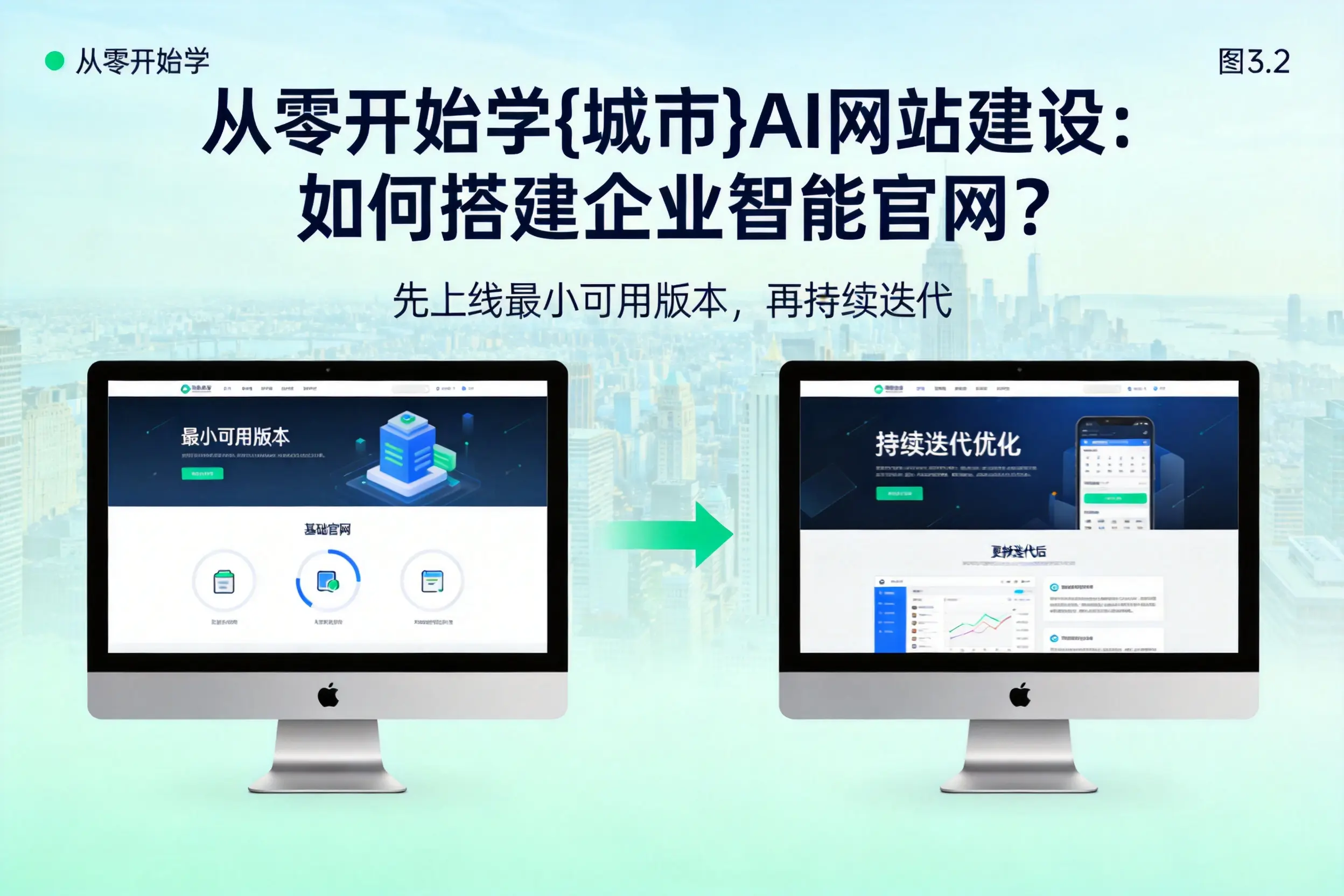 从零开始学文昌AI网站建设:如何搭建企业智能官网?