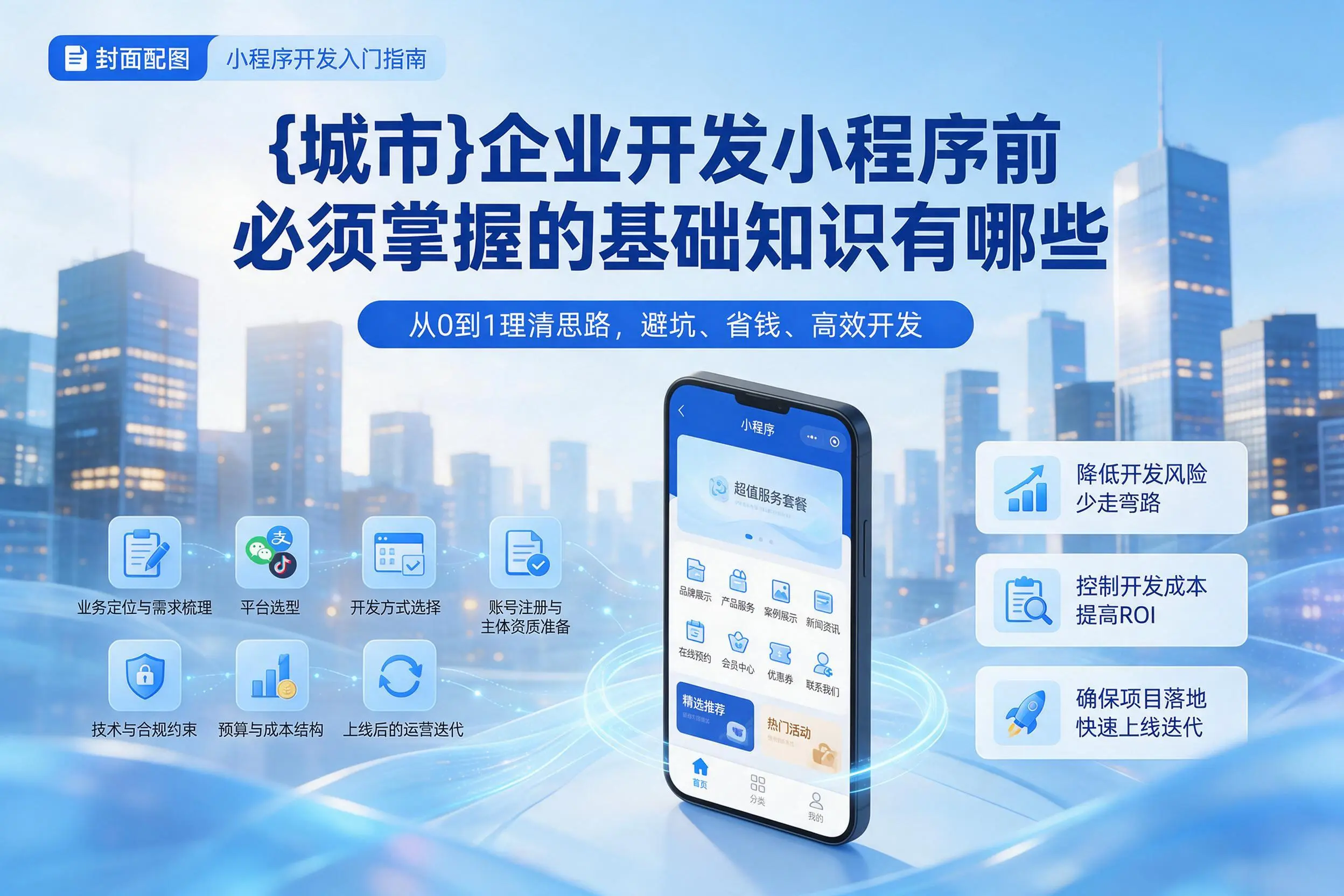 文昌企业开发小程序前必须掌握的基础知识有哪些