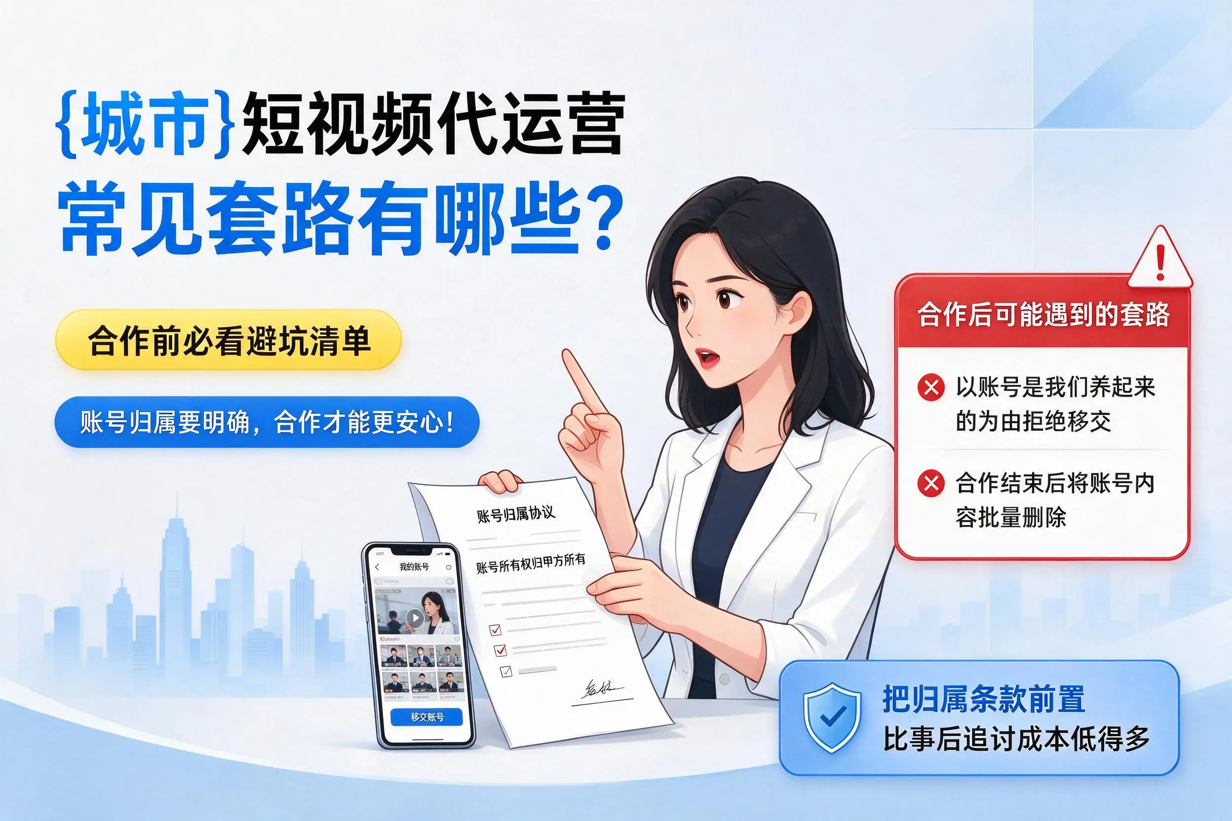文昌短视频代运营常见套路有哪些？合作前必看避坑清单